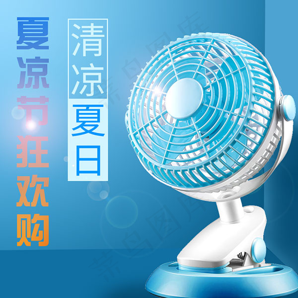 淘宝电风扇主图
