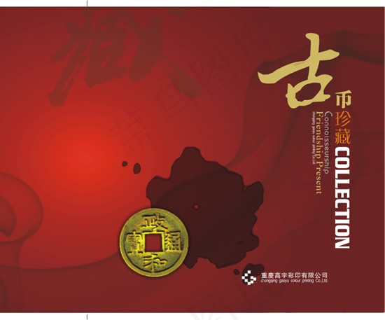 古币珍藏画册cdr矢量模版下载