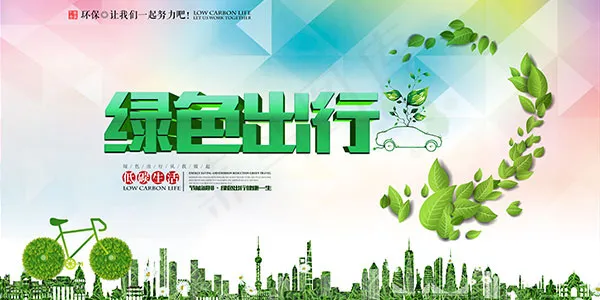低碳生活绿色出行(7165X3583(DPI:260))psd模版下载
