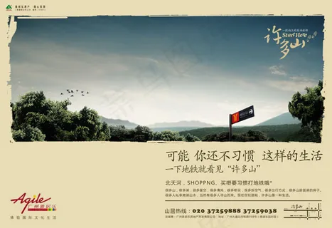 雅居乐地产海报