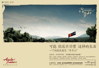 雅居乐地产海报