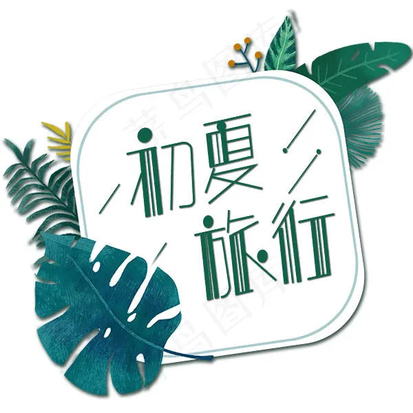 2019年初夏旅行