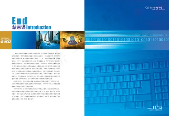 科技公司结束语psd模版下载