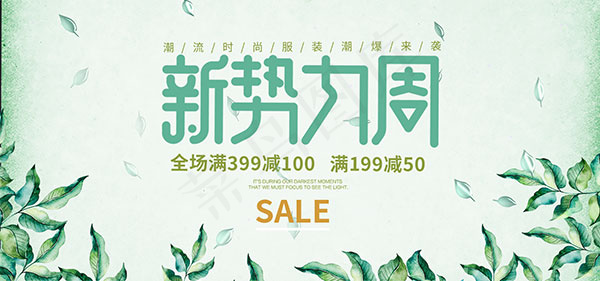 淘宝时尚服装psd模版下载