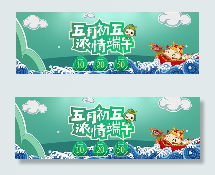 淘宝浓情端午psd模版下载