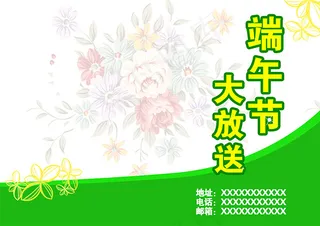 端午节大放送