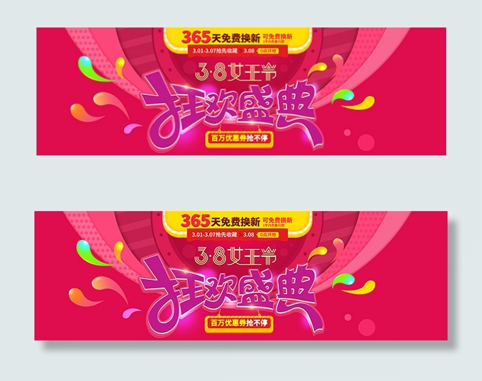 女王节狂欢盛典