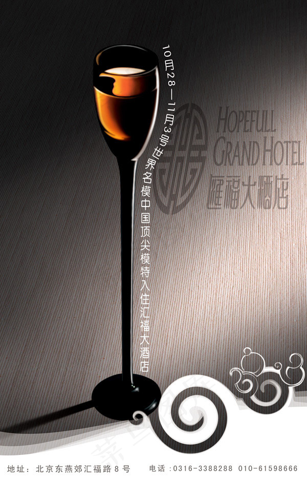 酒店宣传海报