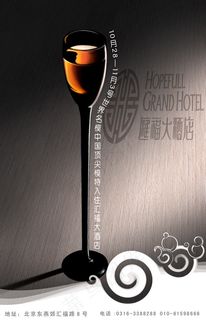 酒店宣传海报