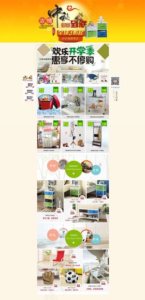 淘宝中秋首页