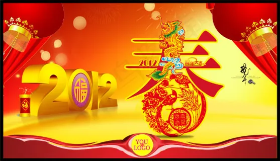 龙凤呈祥贺新春 龙凤呈祥贺新春