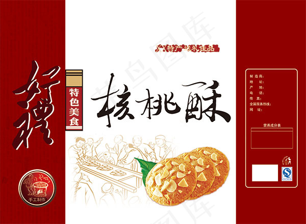 核桃酥包装psd模版下载
