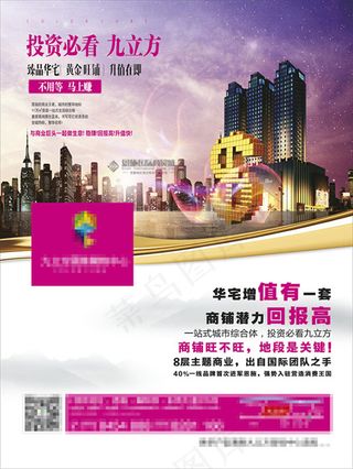商业地产海报