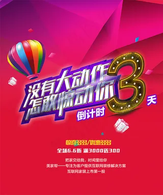 倒计时活动海报