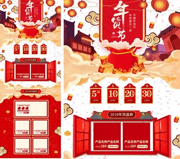 天猫年货节首页(1920X5000(DPI:72))psd模版下载