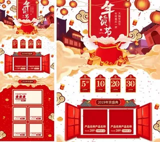 天猫年货节首页