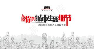 地产发布会背景