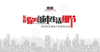 地产发布会背景