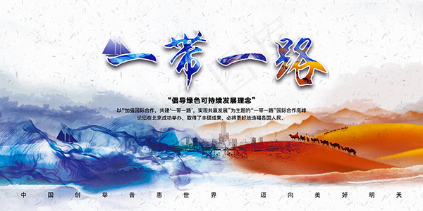 一带一路海报(3402X1701(DPI:72))psd模版下载
