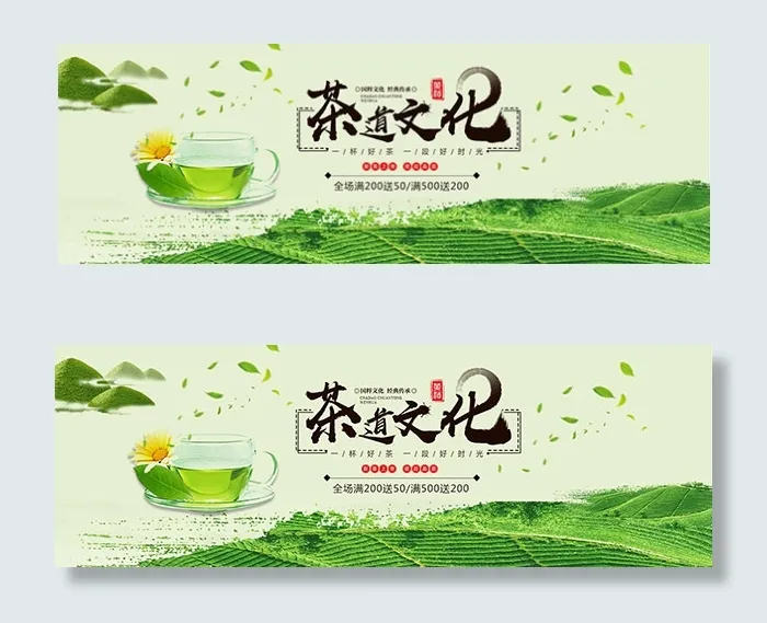 淘宝茶叶促销psd模版下载