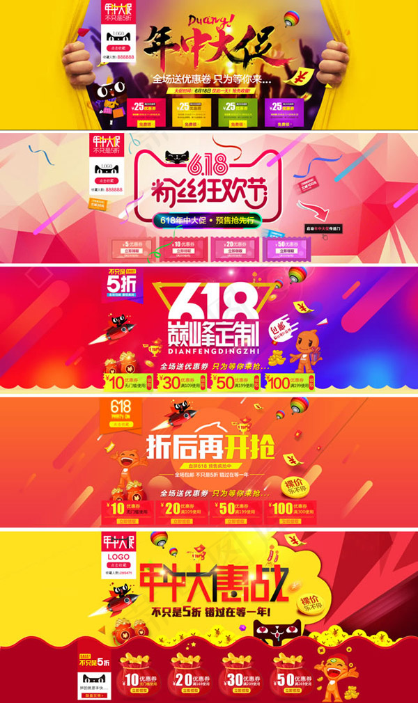 618粉丝狂欢节海