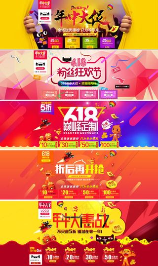 618粉丝狂欢节海