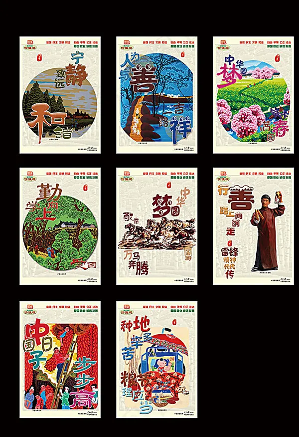 中国梦广告(3224X4642(DPI:300))psd模版下载