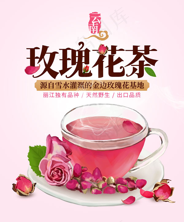 淘宝玫瑰花茶psd模版下载