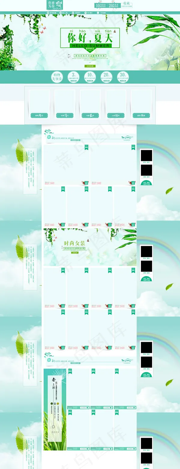 天猫夏季店铺(1920X5000(DPI:72))psd模版下载