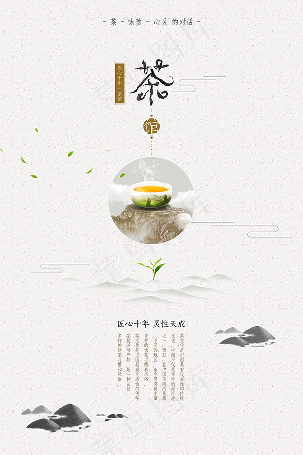 中国风茶馆海报(3543X5315(DPI:150))psd模版下载