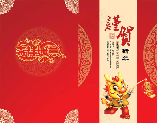 吉祥如意龙年贺卡psd模版下载