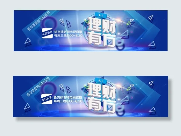 金融理财BANNERpsd模版下载