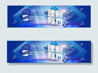 金融理财BANNER