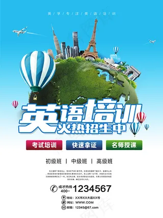英语培训海报