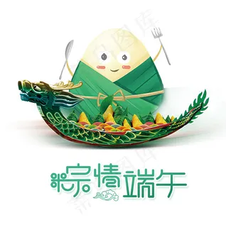 粽情粽意艺术字