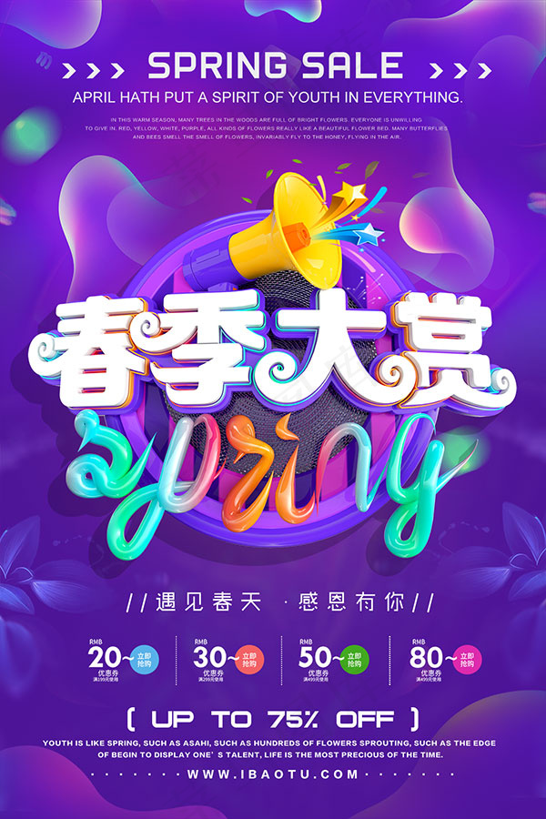 春季大赏购物海报psd模版下载