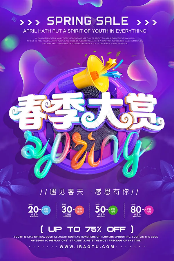 春季大赏购物海报psd模版下载