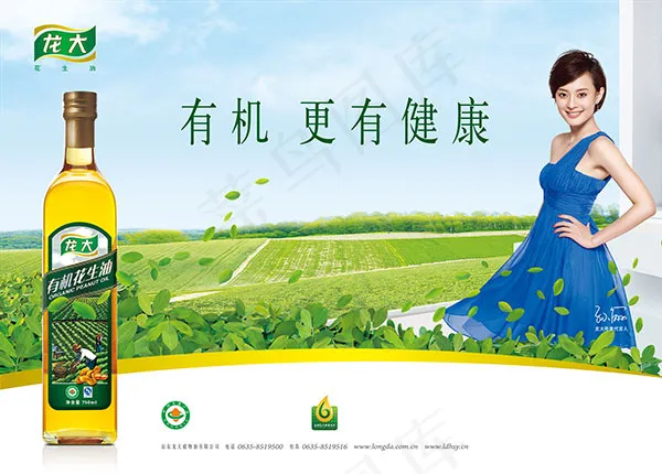 有机花生油广告psd模版下载
