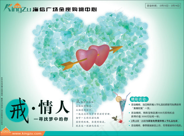 购物中心情人节psd模版下载