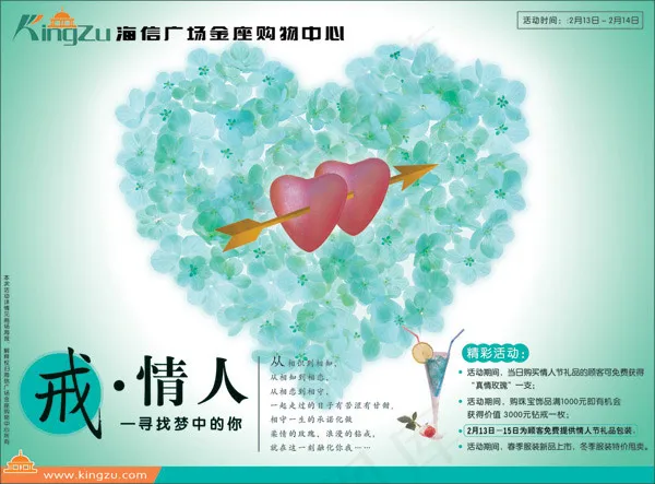 购物中心情人节psd模版下载