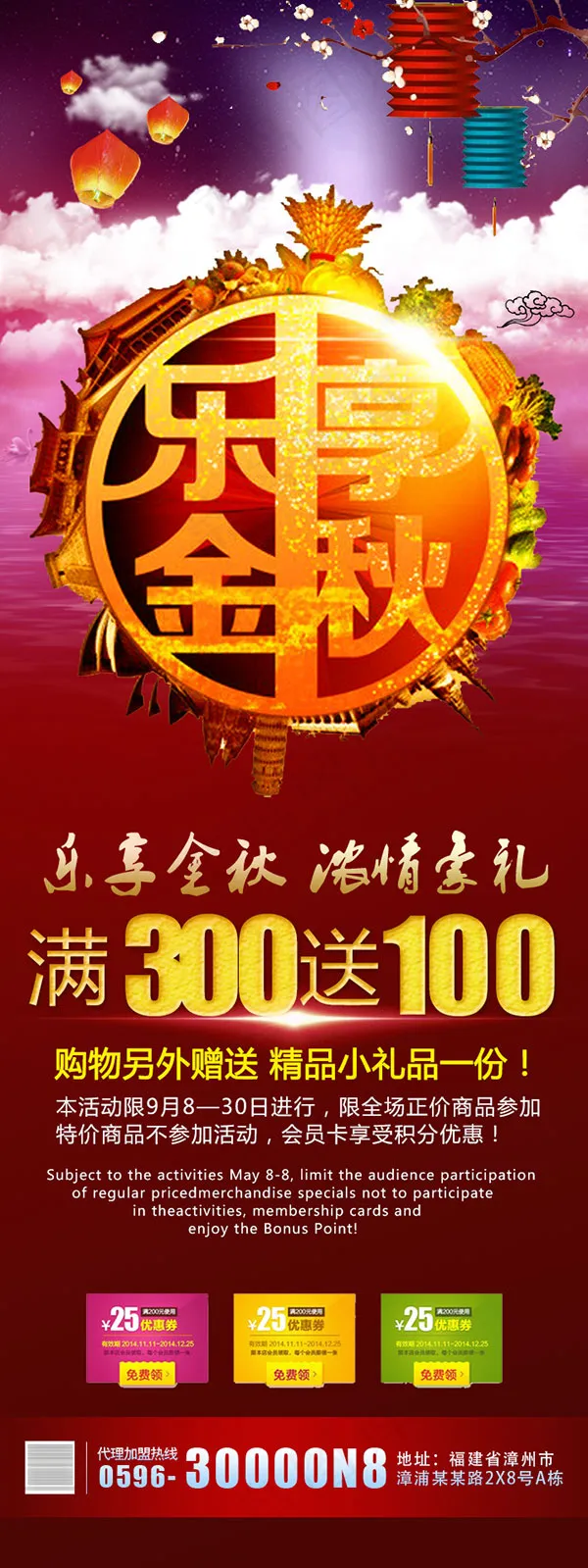 乐享中秋促销展架psd模版下载