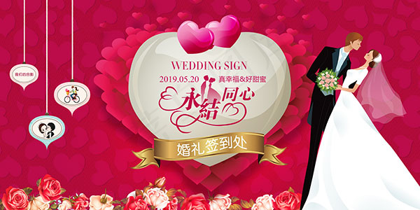 婚礼签到处背景