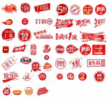 秒杀折扣小标签 秒杀折扣小标签