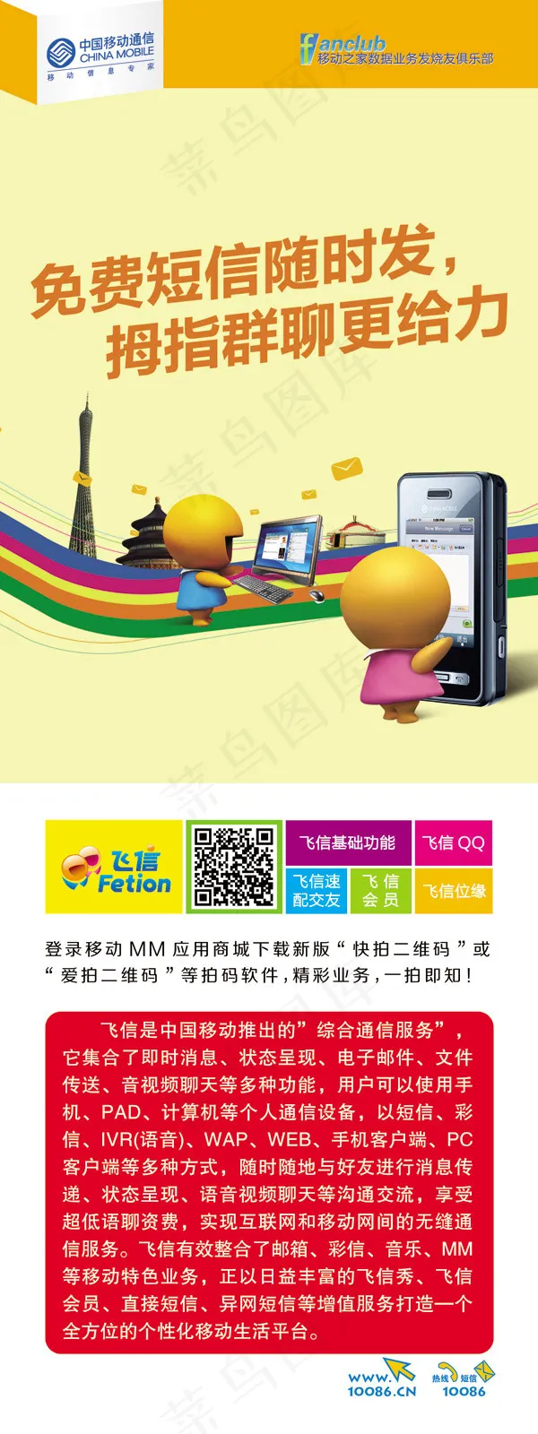 移动飞信展架psd模版下载