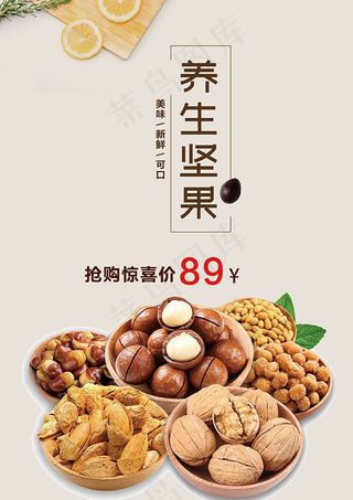 养生坚果养生坚果