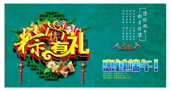 粽情有礼惠过端午(600X400)cdr矢量模版下载