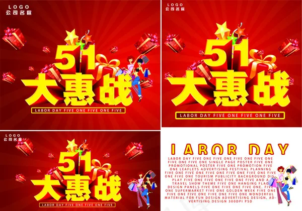 劳动节大惠战(4370X3543(DPI:300))psd模版下载