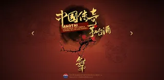 茅台酒网站模板