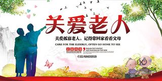 关爱老人公益海报