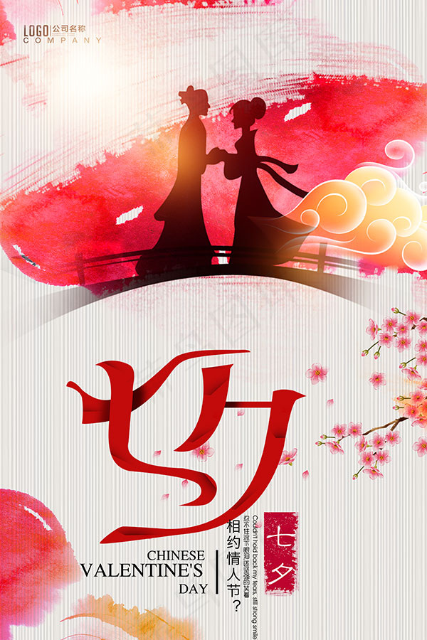玫瑰花七夕海报